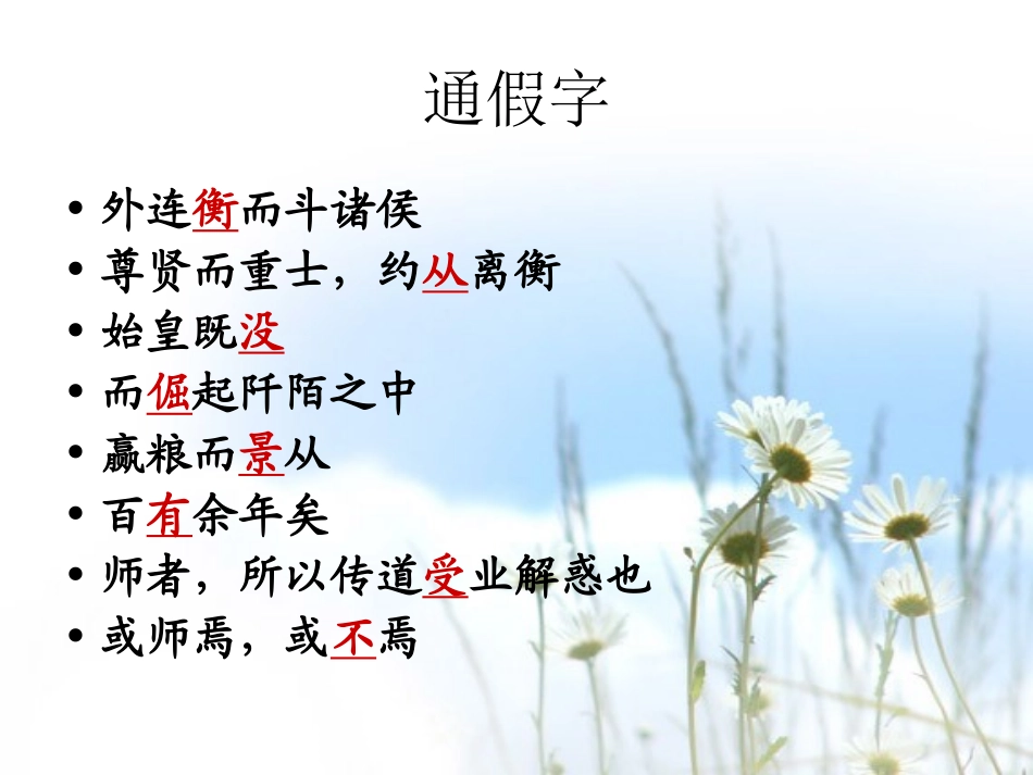 高一语文文言文知识点汇总_第3页