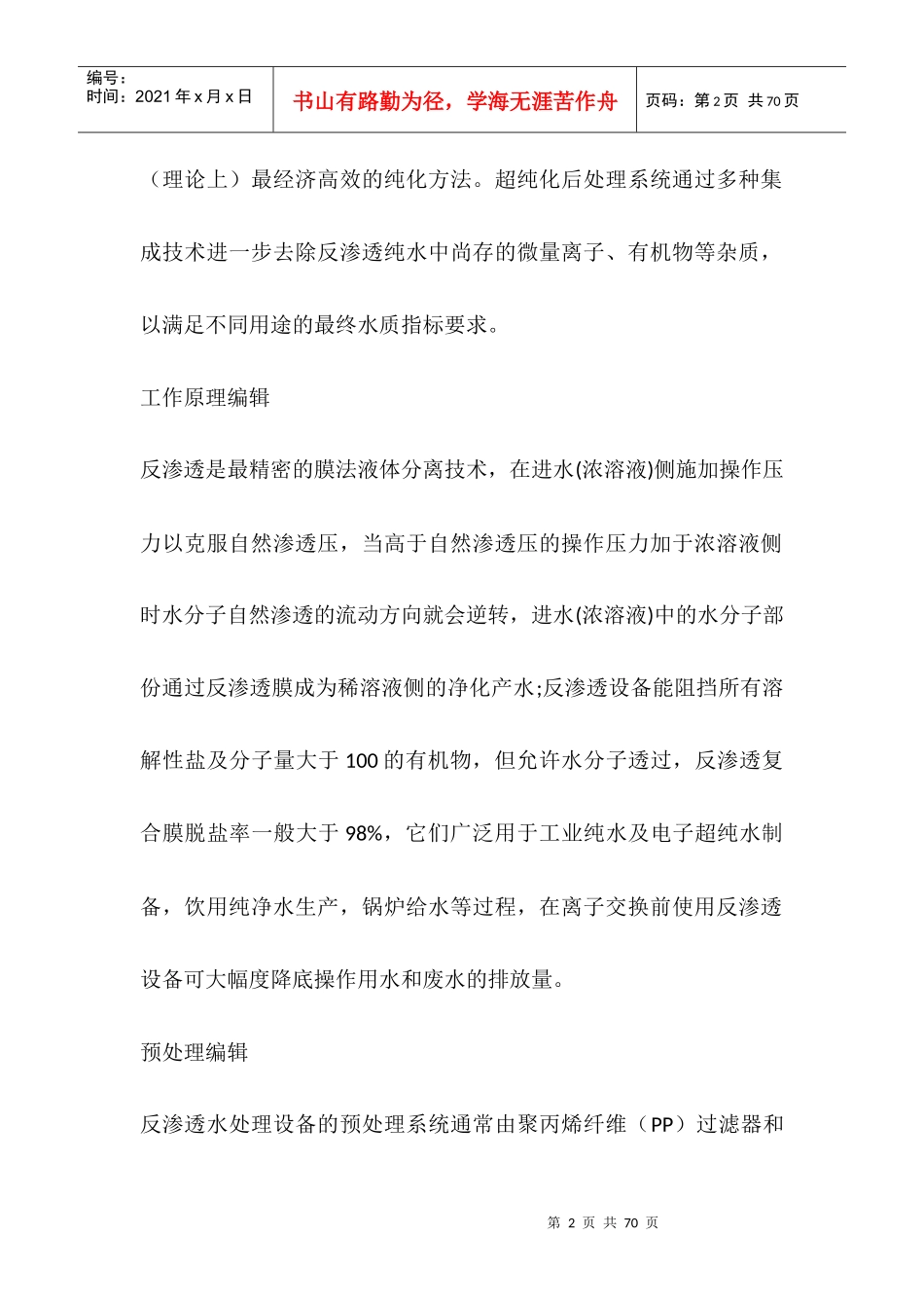 反渗透水处理设备制作原理以及工作原理0_第2页