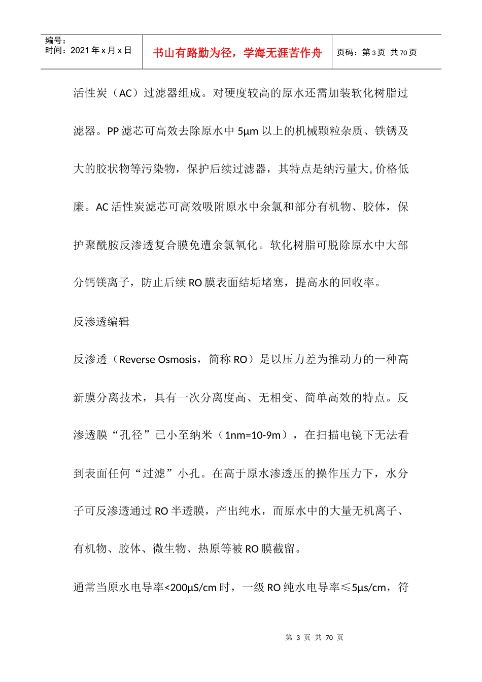反渗透水处理设备制作原理以及工作原理0_第3页