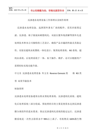 反渗透水处理设备制作原理以及工作原理0