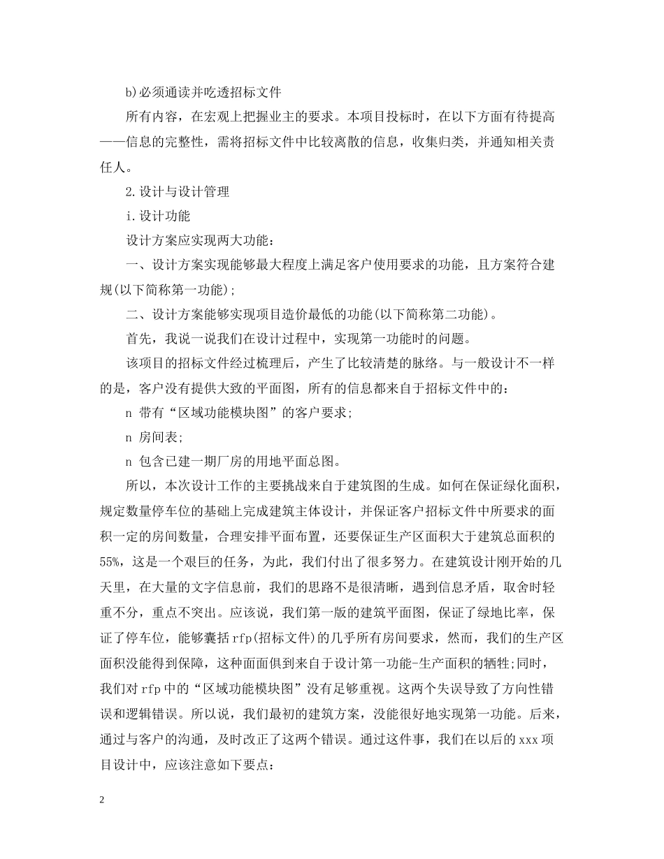 项目招标个人年终总结范文2_第2页