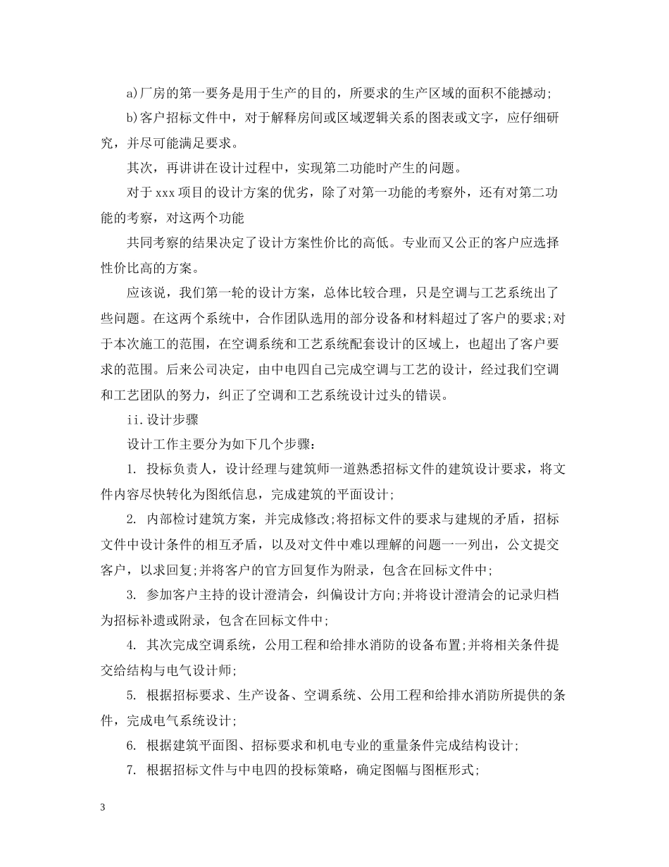 项目招标个人年终总结范文2_第3页