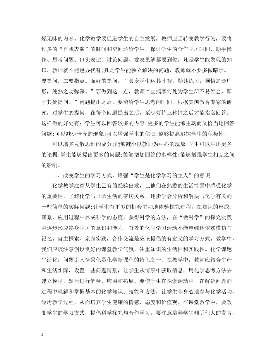 初中化学学习自我总结_第2页