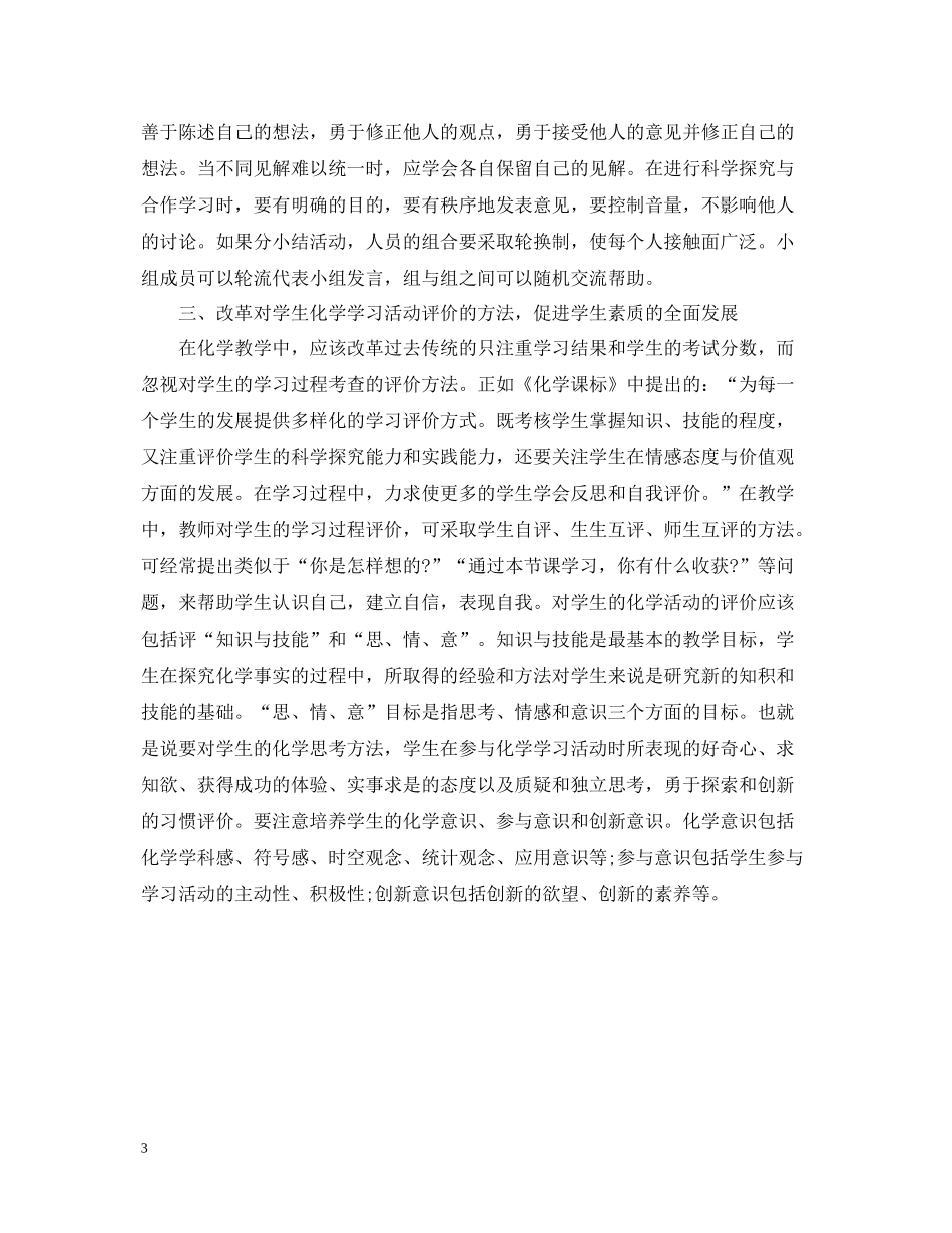 初中化学学习自我总结_第3页