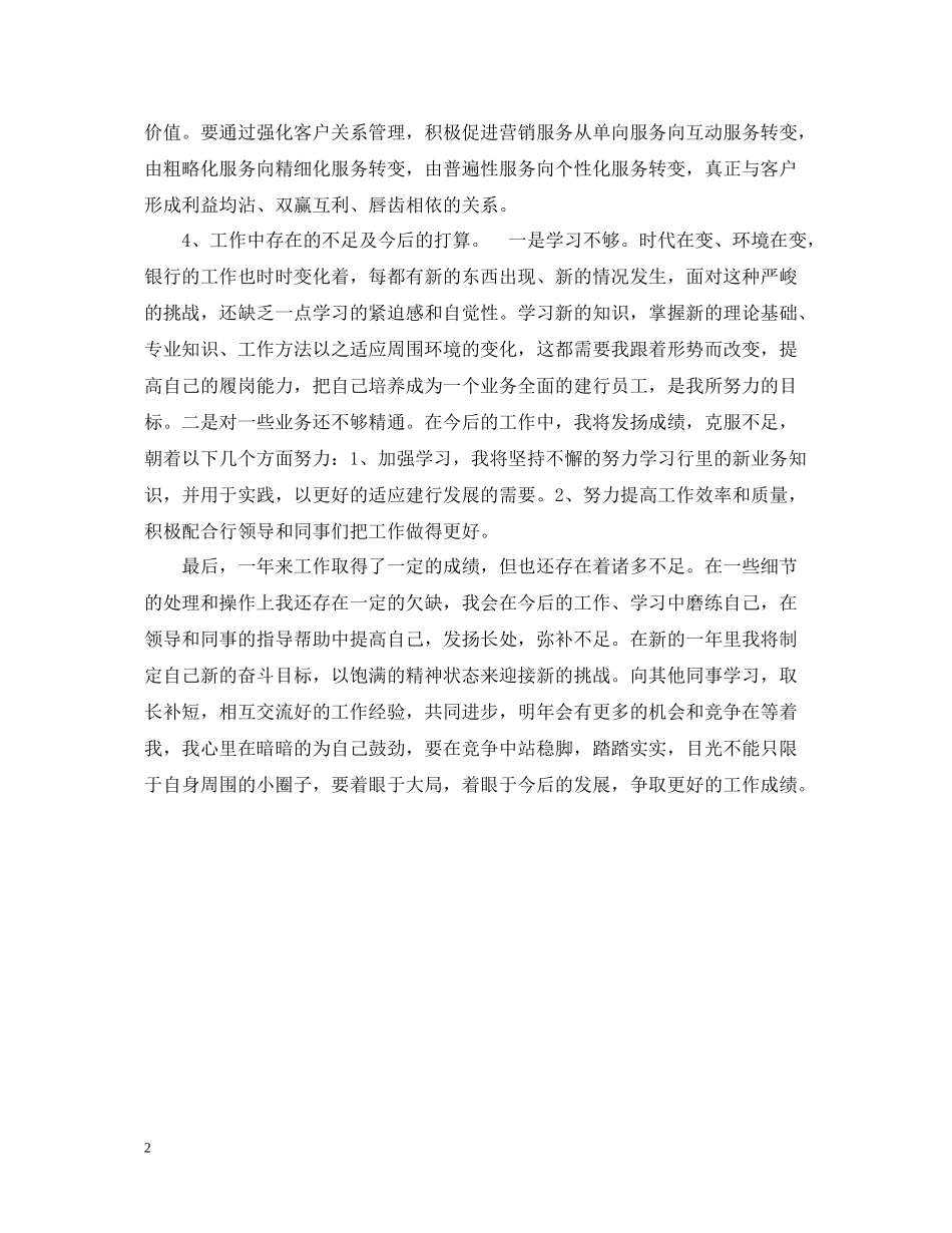 银行员工个人年终总结范文2_第2页