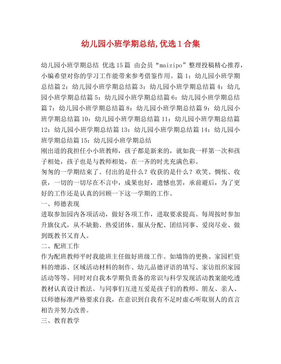 幼儿园小班学期总结,优选1合集 _第1页