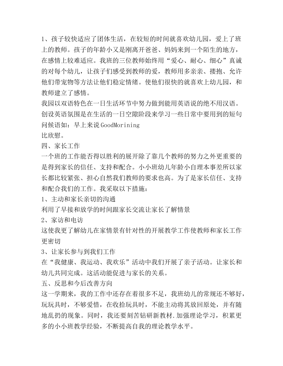 幼儿园小班学期总结,优选1合集 _第2页