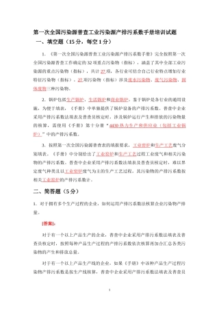 示例3通用设备制造行业产排污系数法核算示例