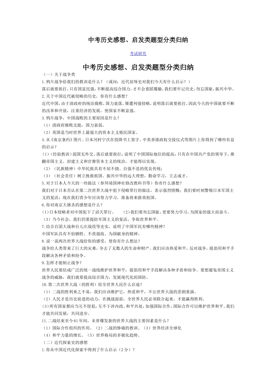 中考历史感想启示1_第1页