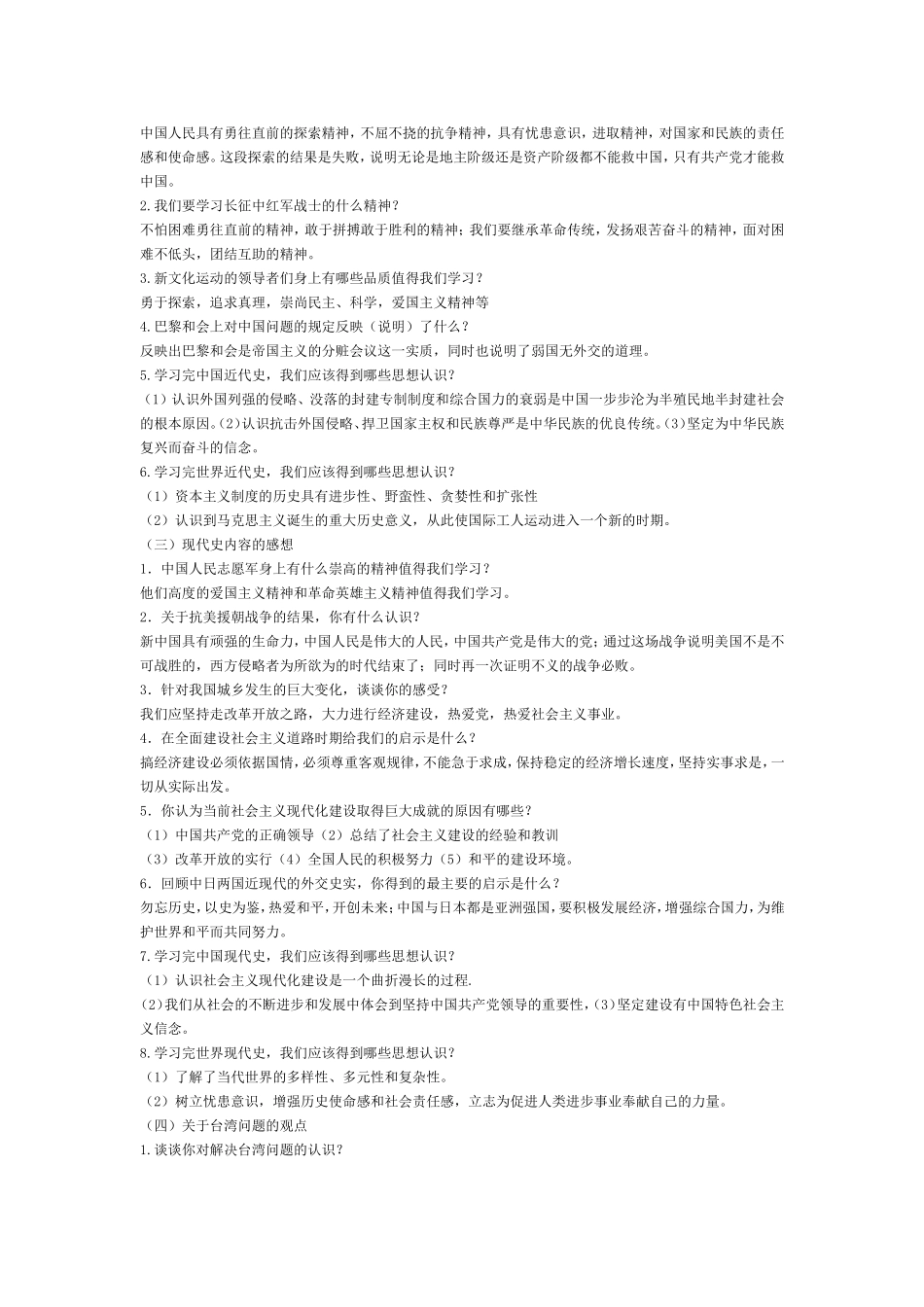 中考历史感想启示1_第2页