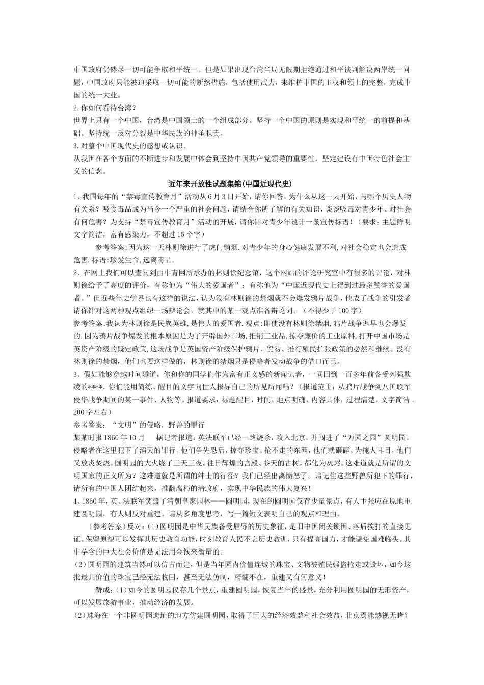 中考历史感想启示1_第3页