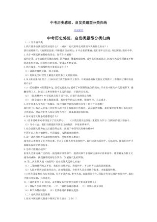 中考历史感想启示1