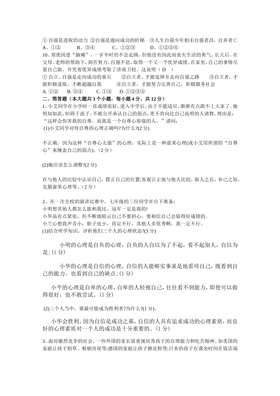 七年级下册中期考试政治试卷_第2页