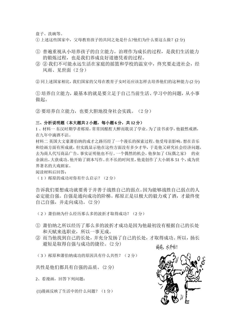 七年级下册中期考试政治试卷_第3页