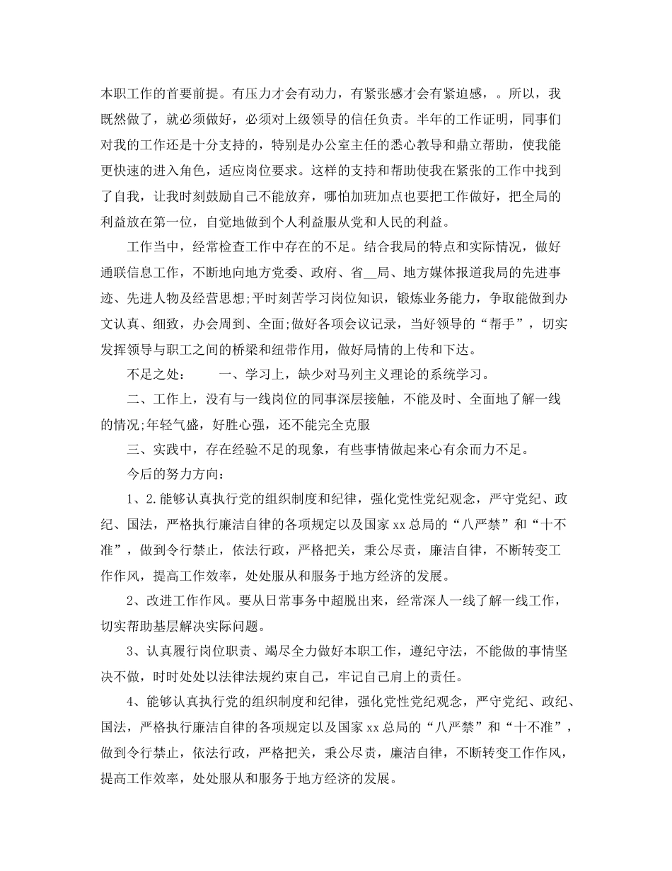 党员自我评议总结_第2页