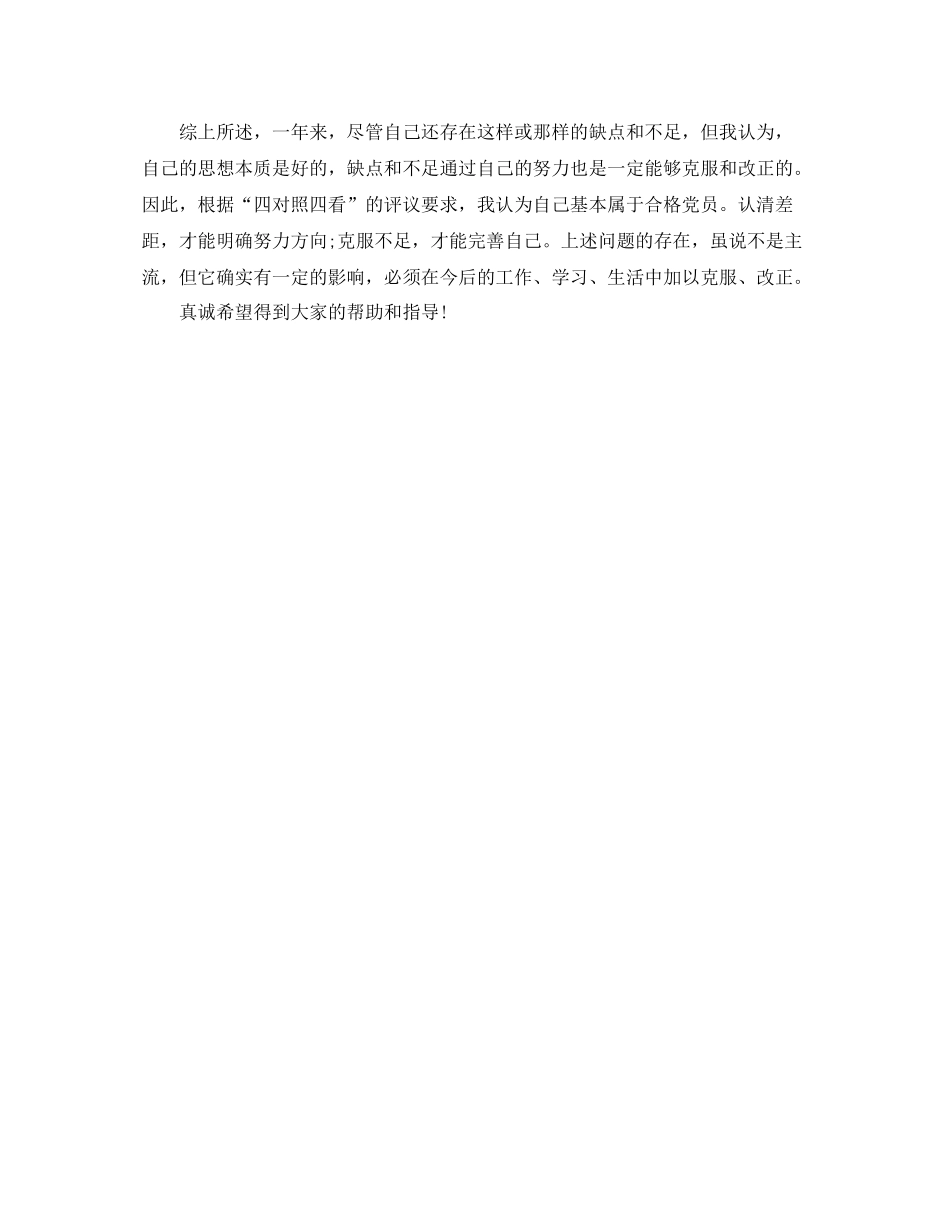 党员自我评议总结_第3页