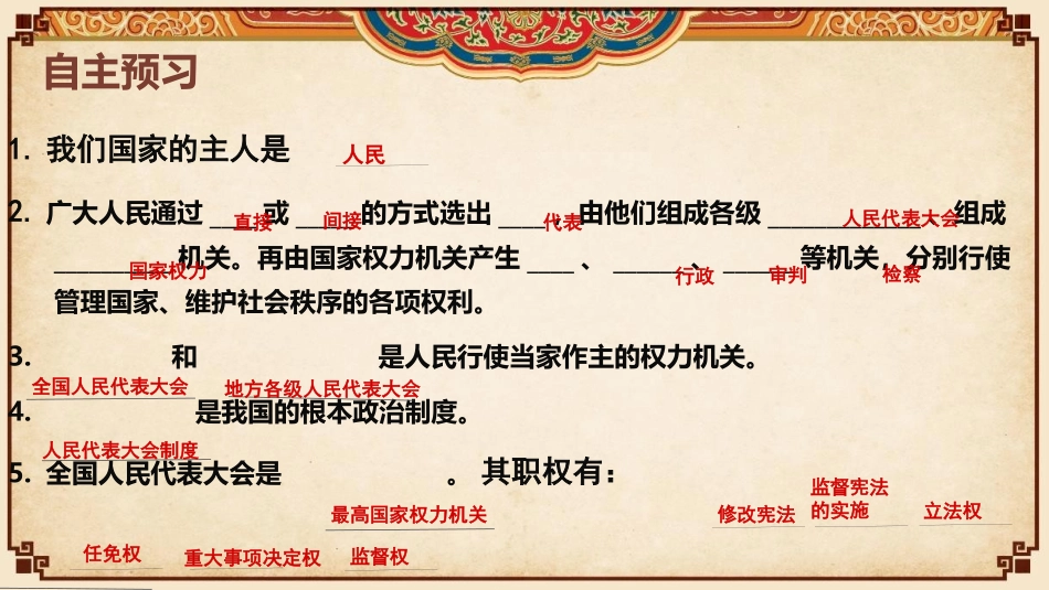 人民当家作主的法治国家 (2)_第2页