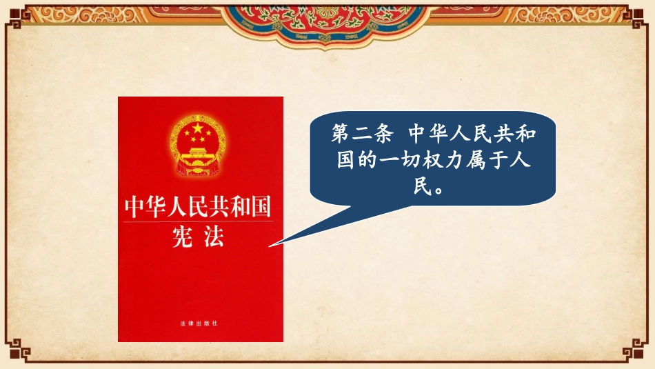 人民当家作主的法治国家 (2)_第3页