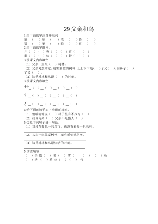 父亲和鸟练习题