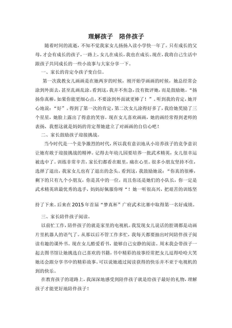 理解孩子陪伴孩子_第1页