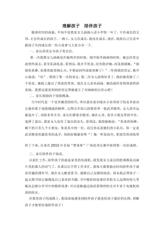 理解孩子陪伴孩子