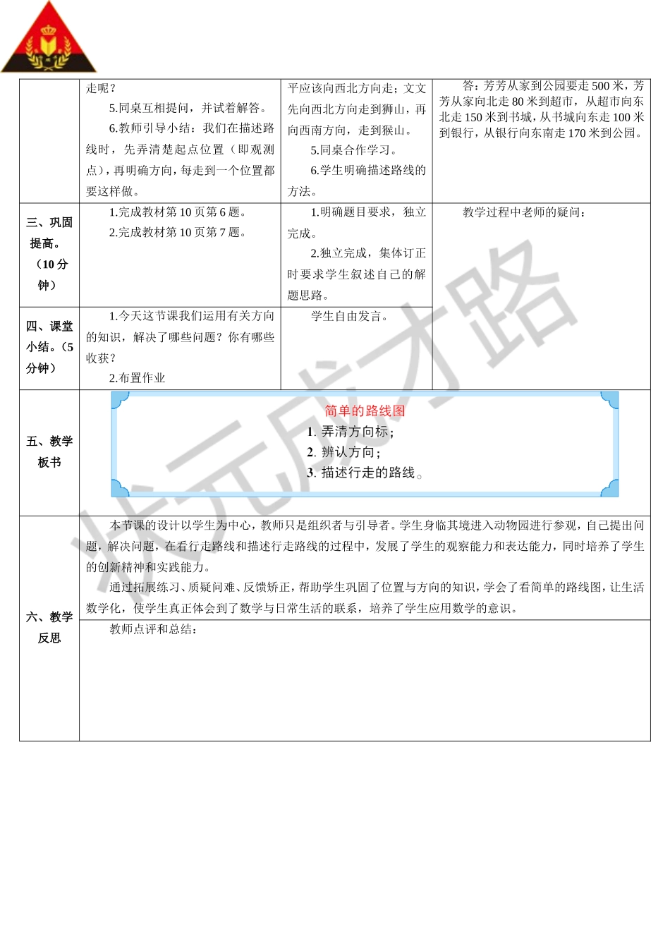 简单的路线图（导学案）_第2页