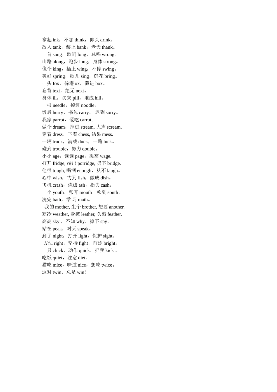 英文三字趣味经_第3页