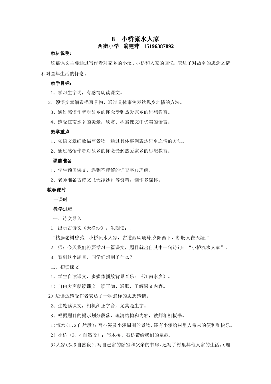 《小桥流水人家》文档（翁建萍）_第1页