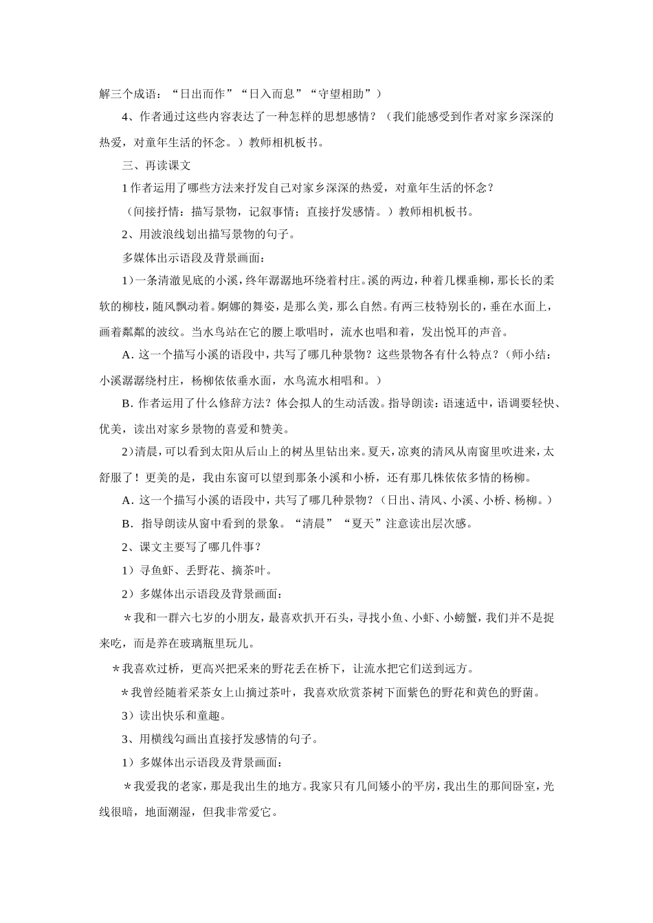 《小桥流水人家》文档（翁建萍）_第2页
