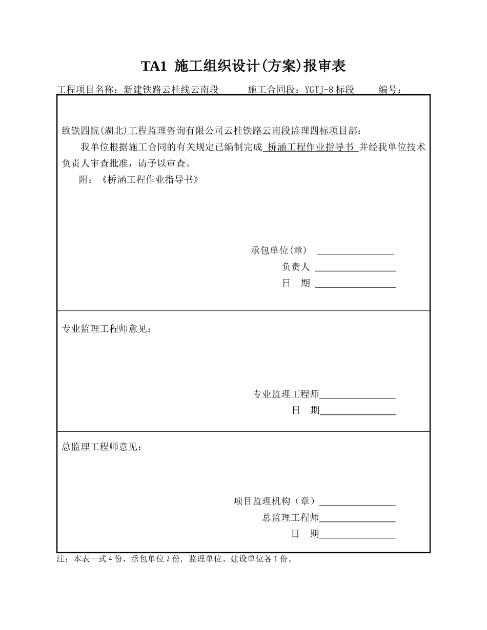 YGTJ-8标桥涵工程施工作业指导书——新编_第2页