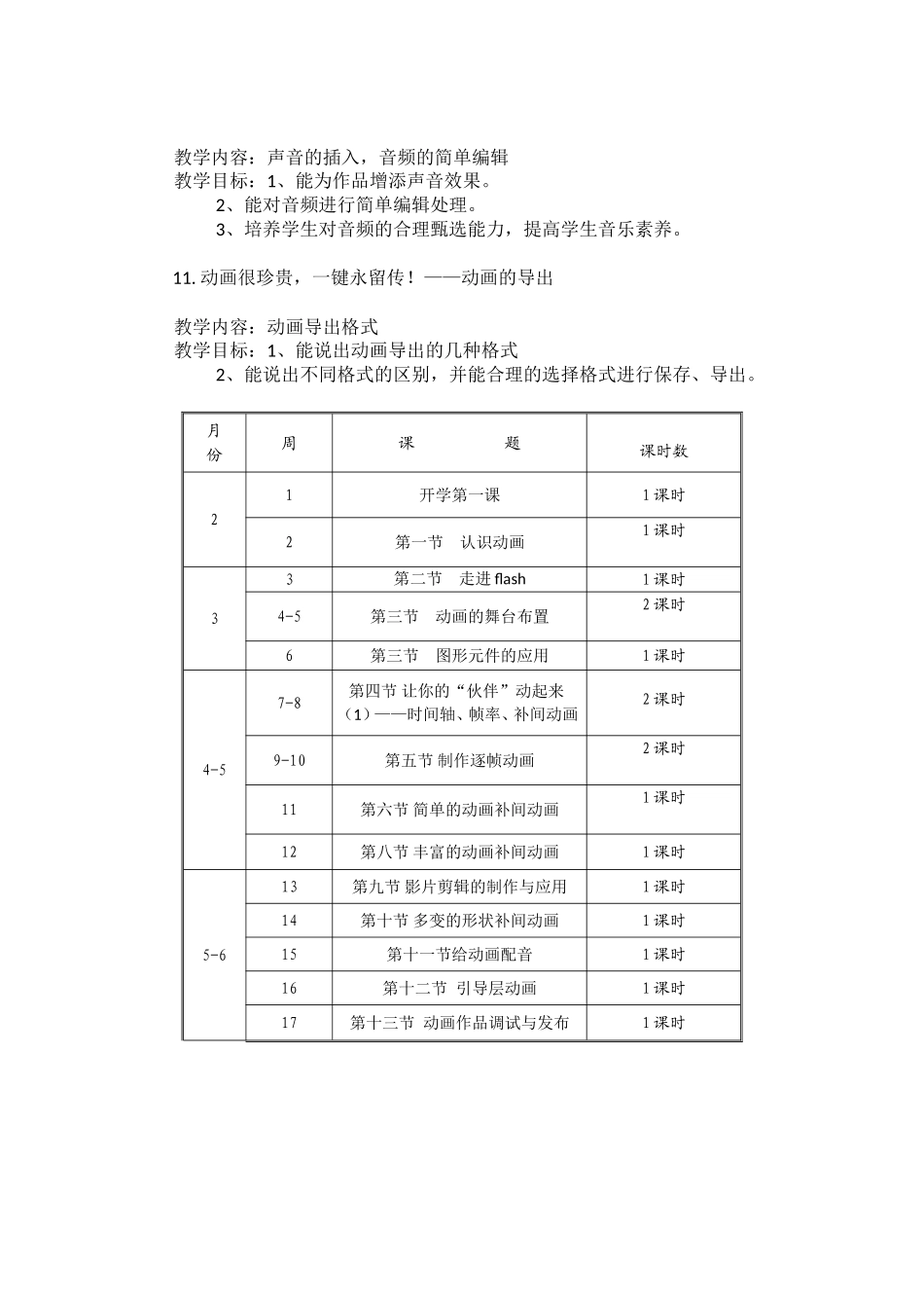 八年级_Flash动画_教学计划_初中_第3页