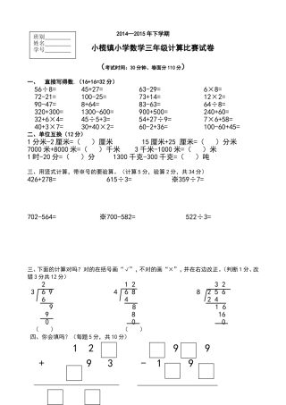 2012-2013上学期小榄镇三年级数学计算竞赛题1