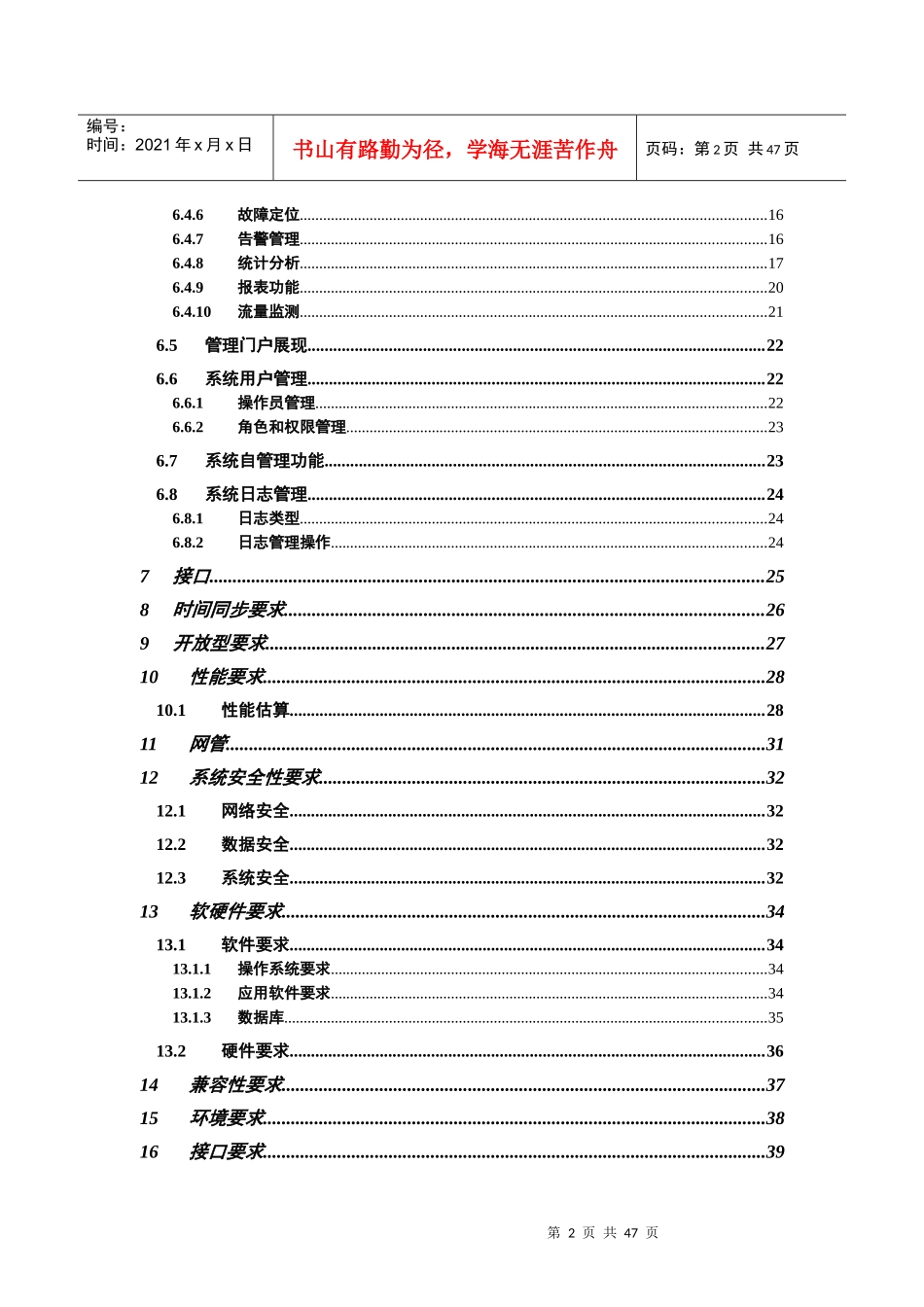 中国电信业务网络设备技术规范-移动增值业务协议监测(_第3页