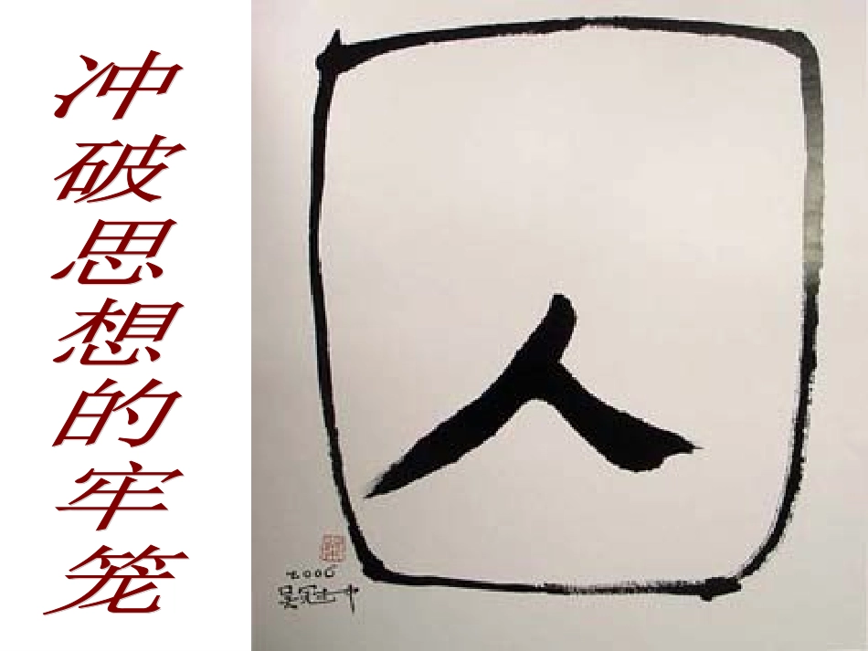 “人的发现”_第1页