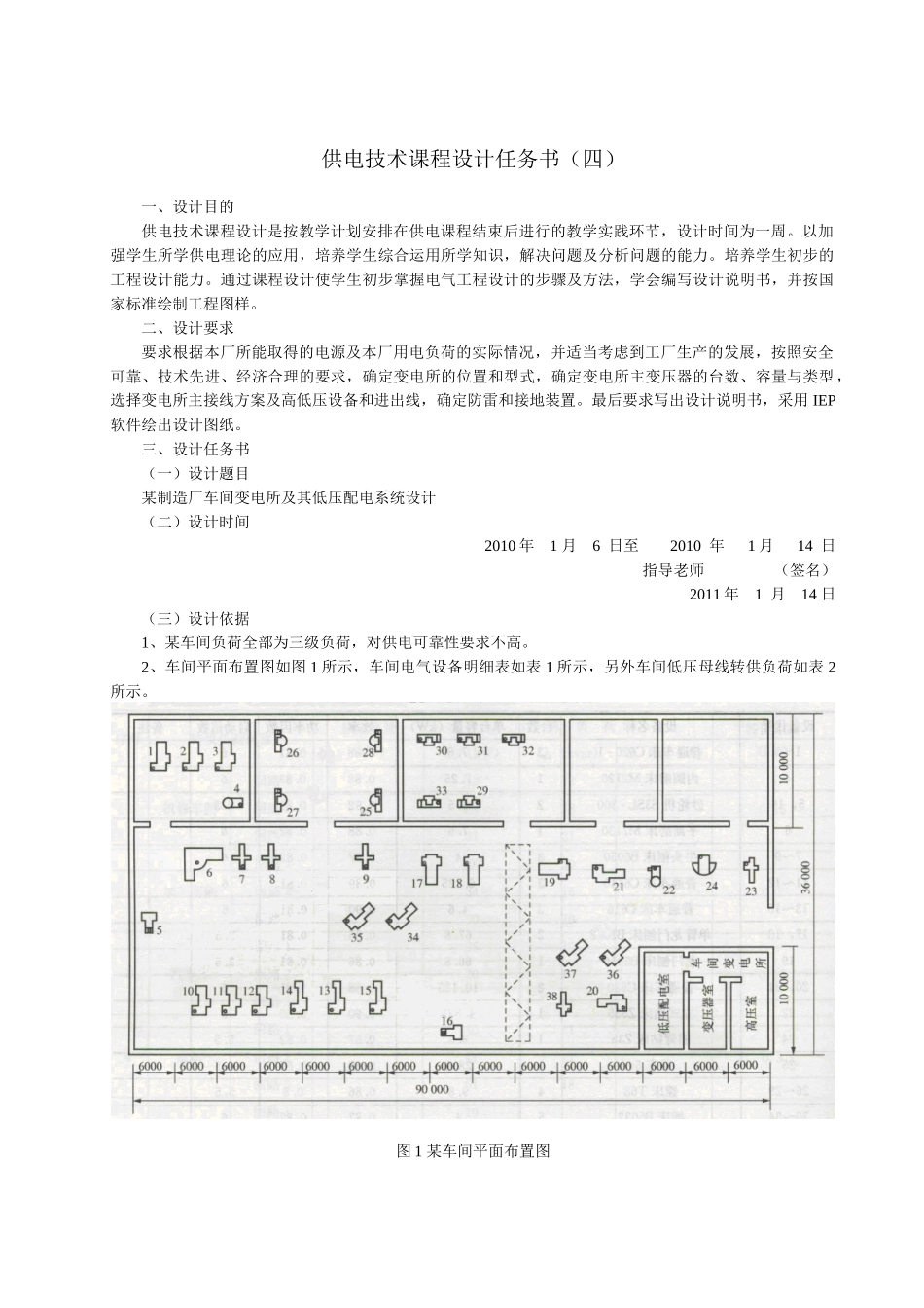 某车间制造厂配电所设计_第1页