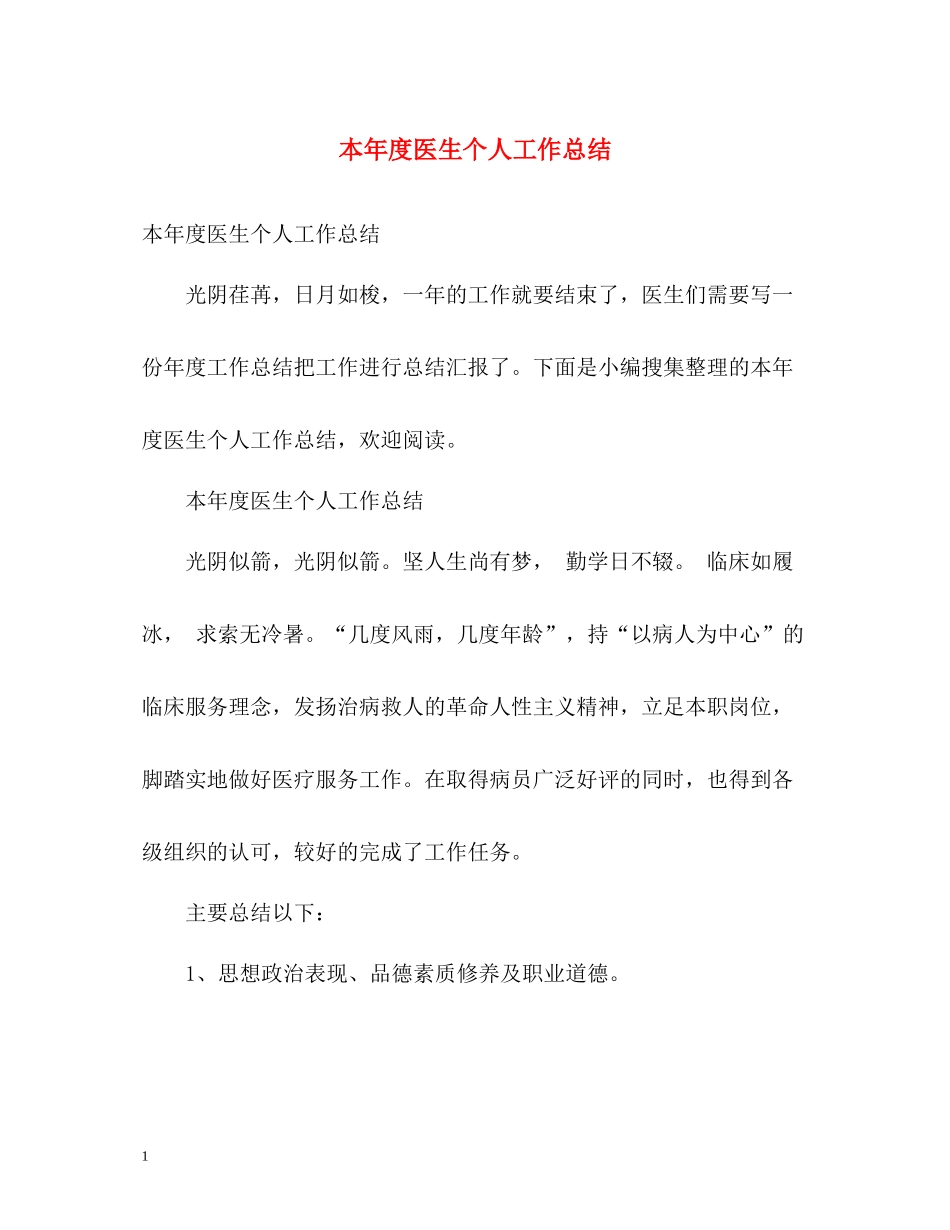 本年度医生个人工作总结2)_第1页