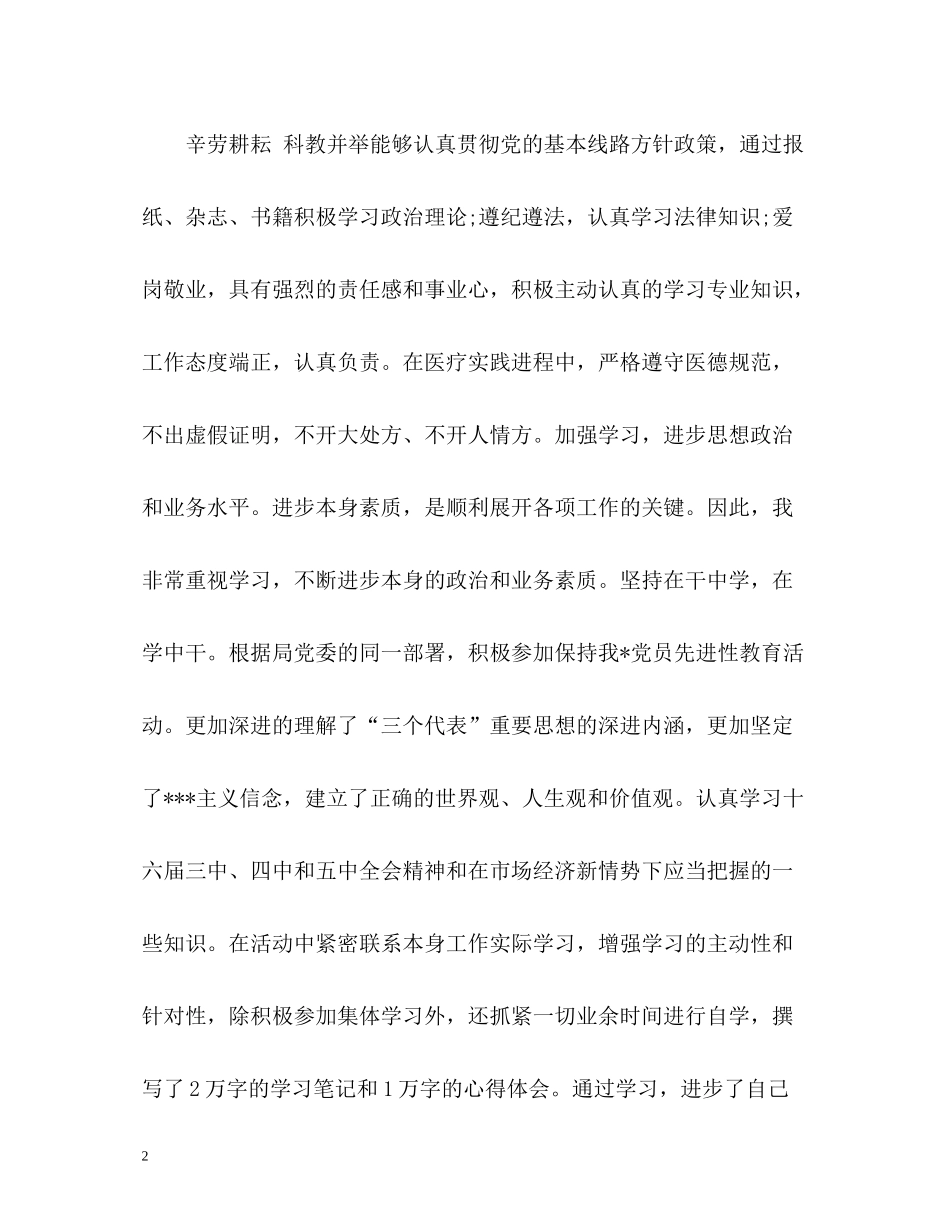 本年度医生个人工作总结2)_第2页