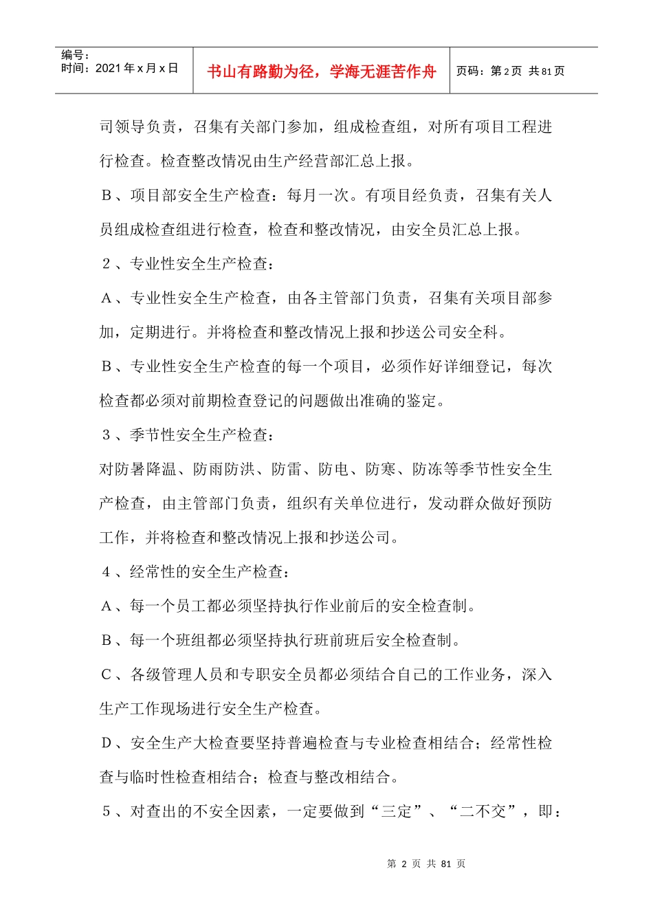 建设部安全管理台账资2_第2页