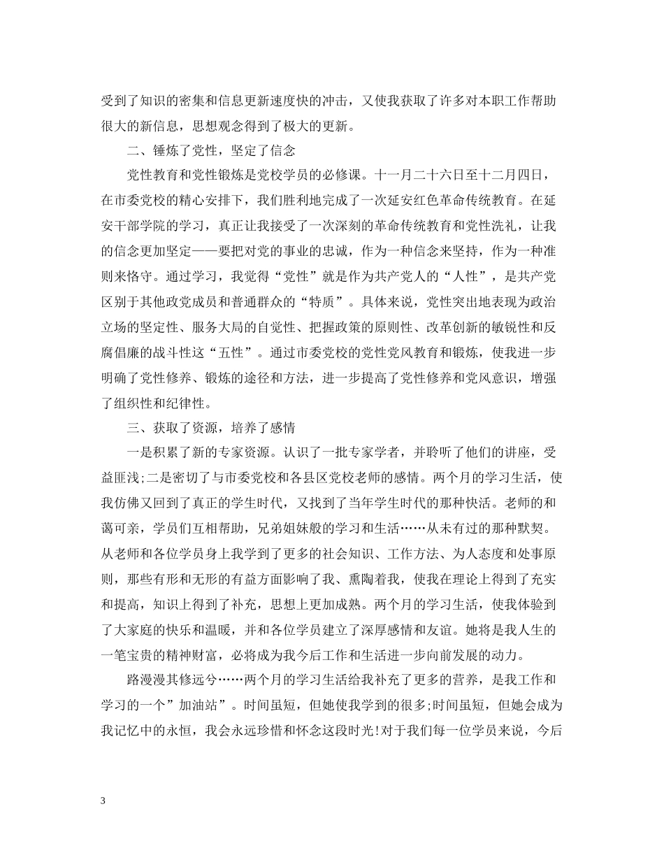 大学党校学习个人总结范文1000字_第3页