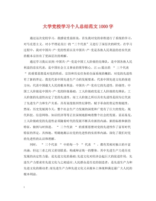 大学党校学习个人总结范文1000字
