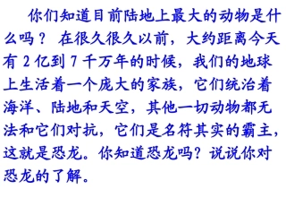 恐龙的灭绝课件