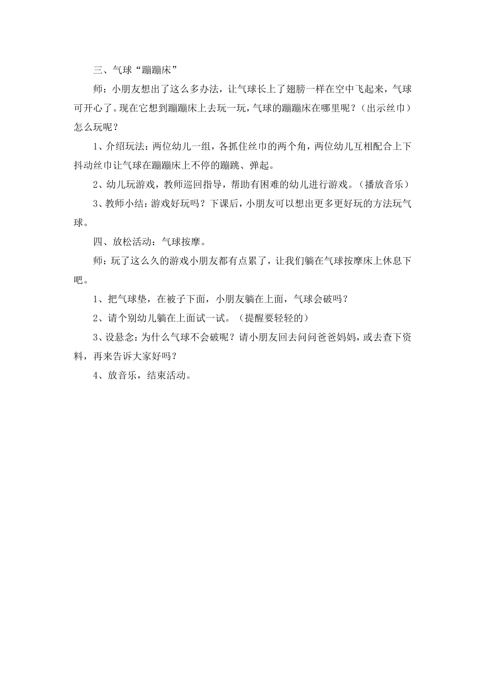 体育游戏活动：长翅膀的气球_第2页