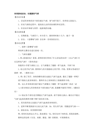 体育游戏活动：长翅膀的气球