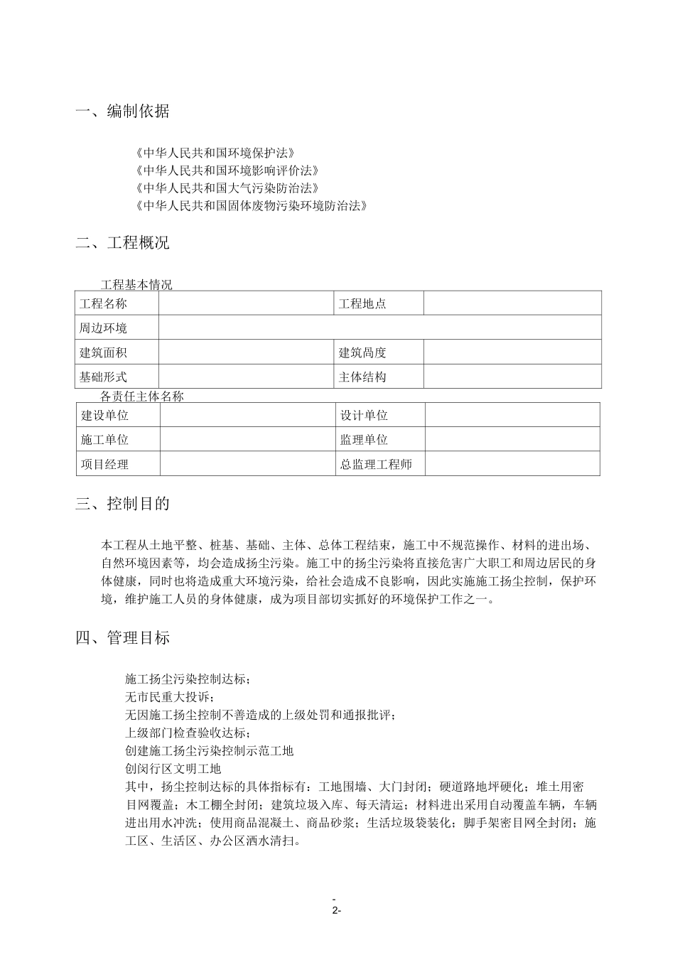 防尘施工方案_第2页