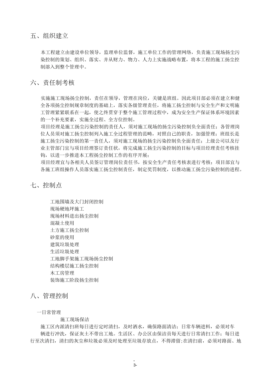 防尘施工方案_第3页