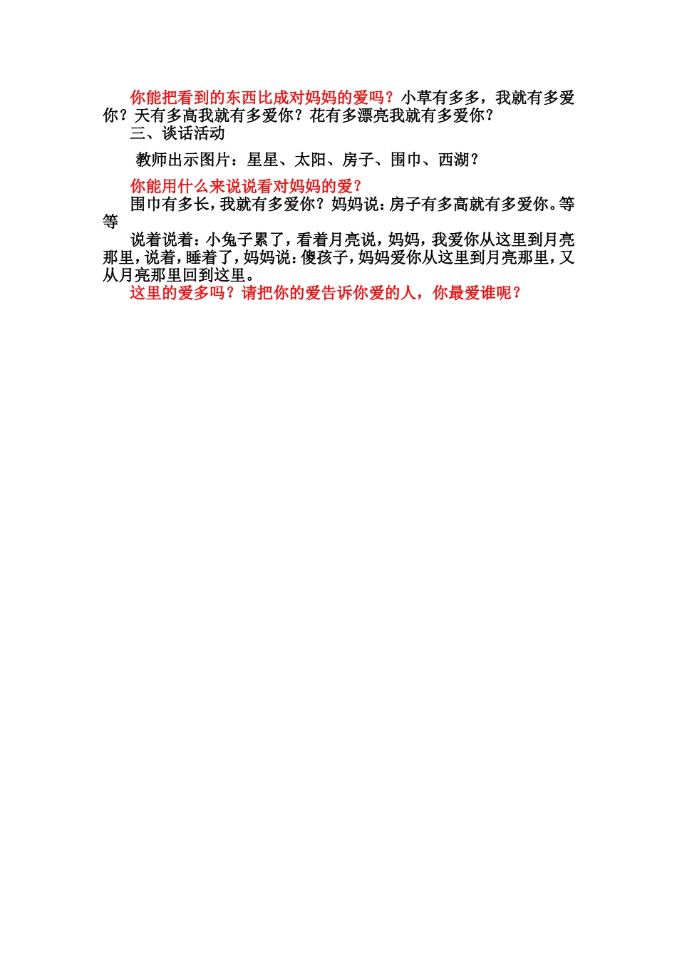 猜猜我有多爱你 (2)_第2页