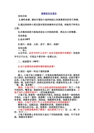 猜猜我有多爱你 (2)