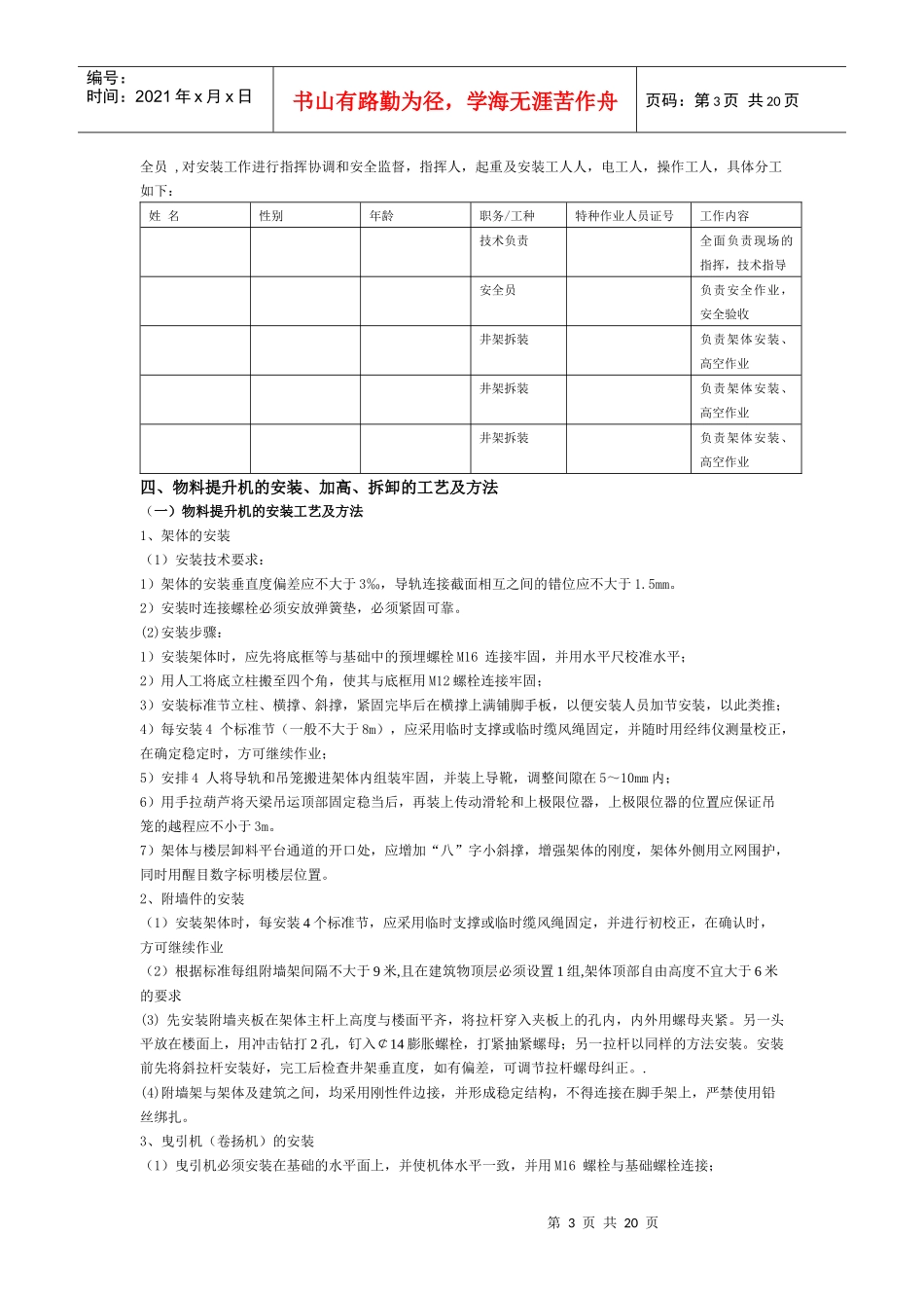 某特级施工企业物料提升机使用施工方案_第3页