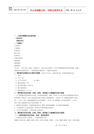 某特级施工企业物料提升机使用施工方案