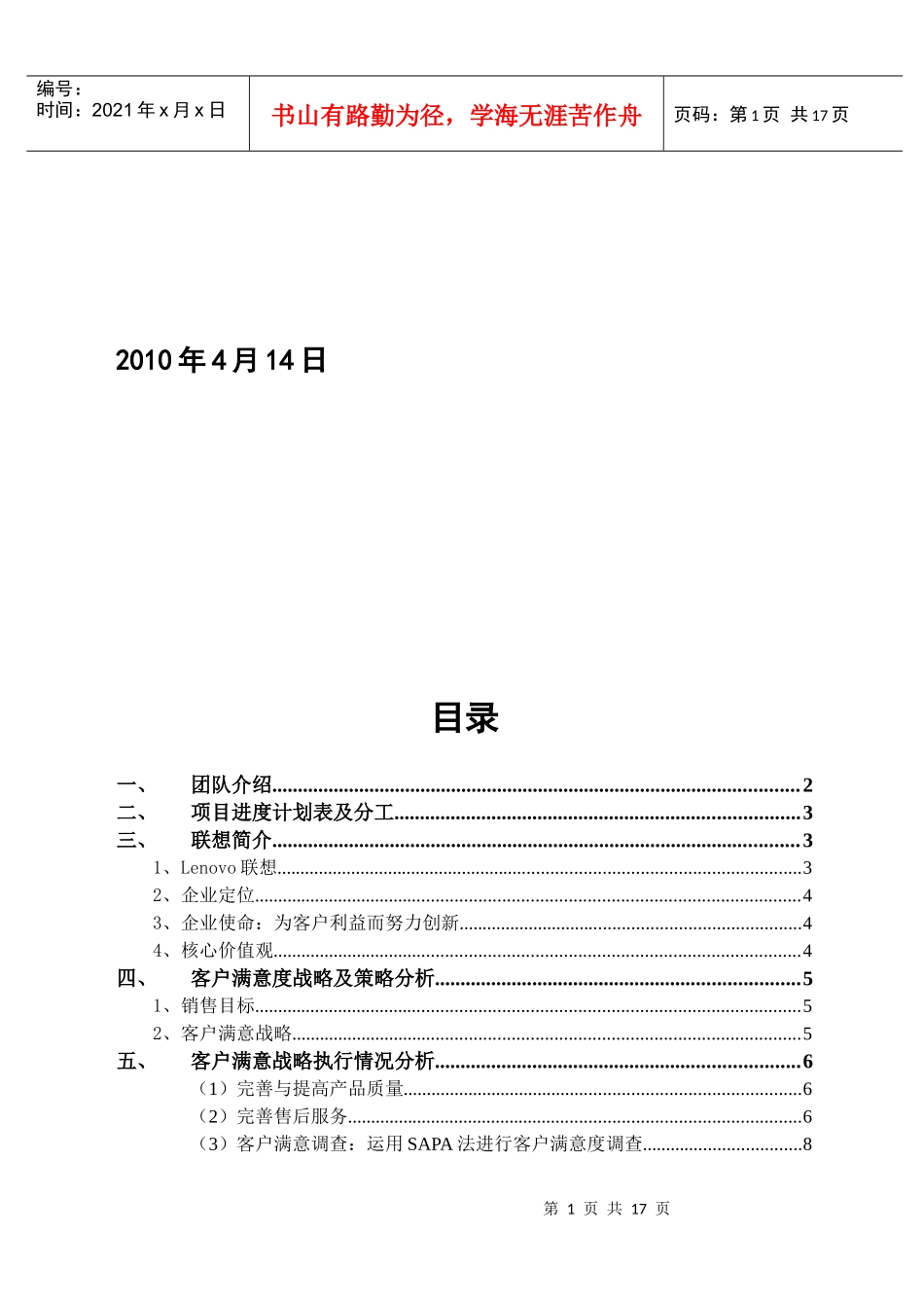 客户关系管理作业 联想集团客户满意分析_第2页